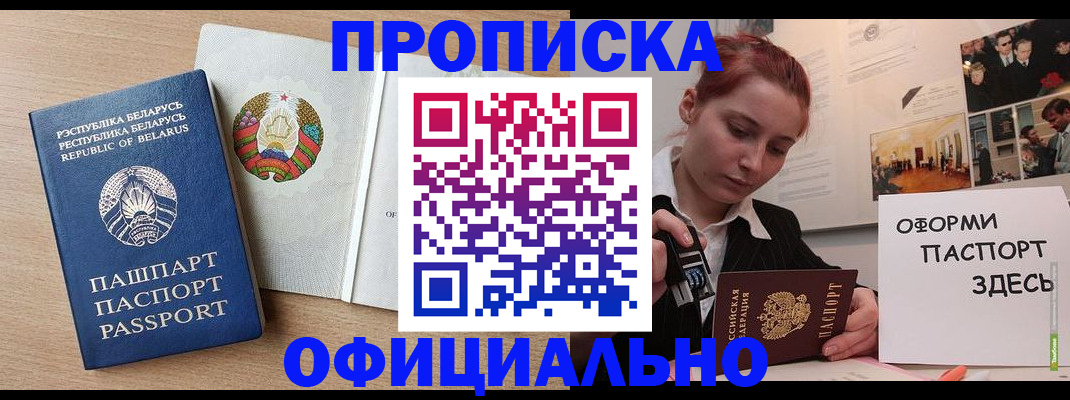 прописка для работы в Оленегорске